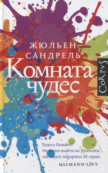 

Комната чудес