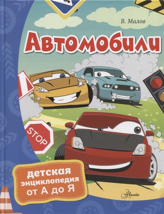 

Автомобили