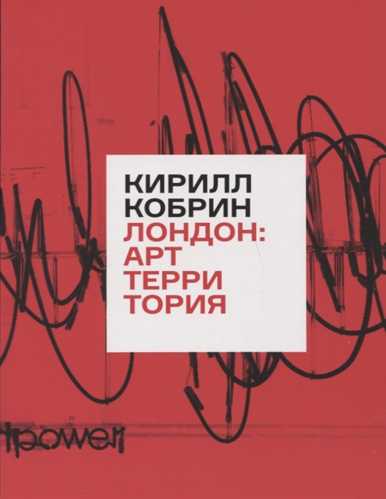 

Лондон Арт-Территория