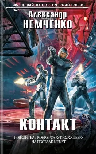 

Контакт