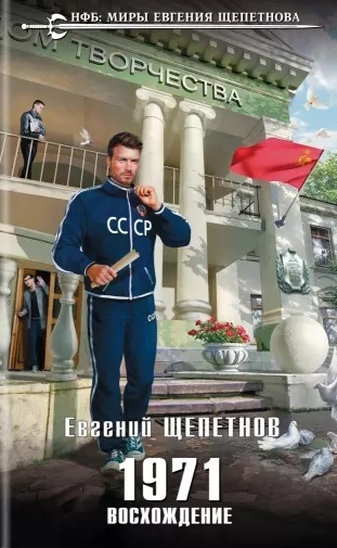 

1971 Восхождение