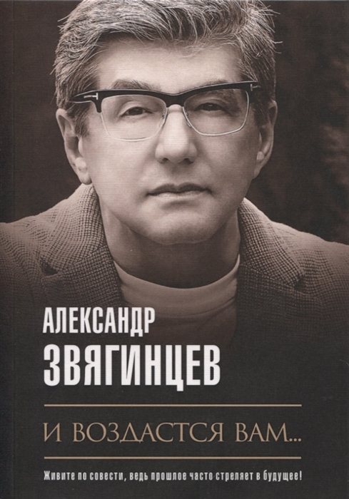 

И воздастся вам