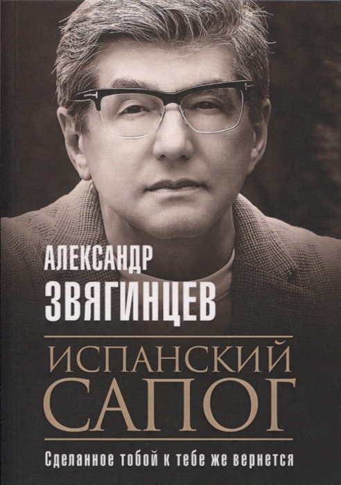 

Испанский сапог Нам есть чем удивить друг друга