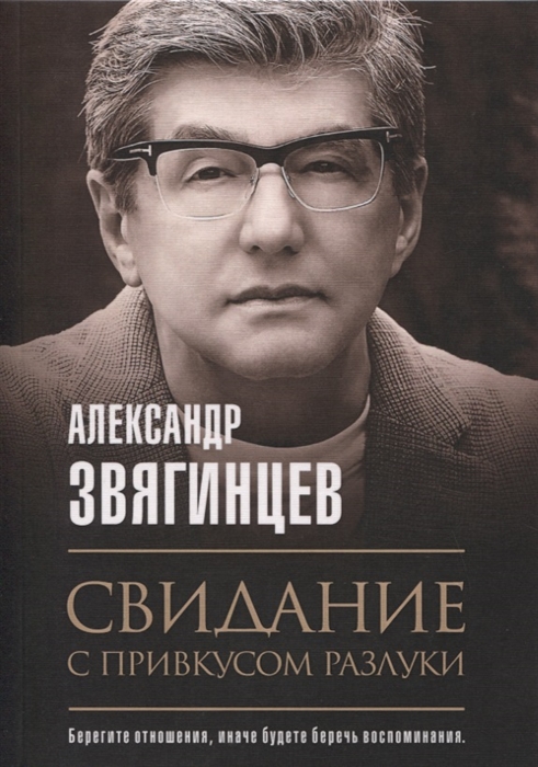 

Свидание с привкусом разлуки