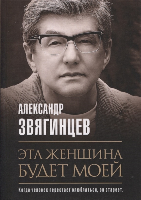 

Эта женщина будет моей