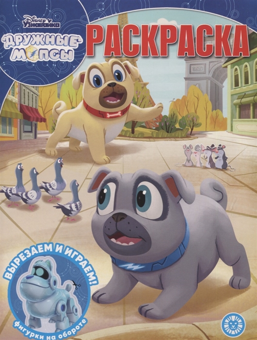 

Волшебная раскраска Дружные мопсы