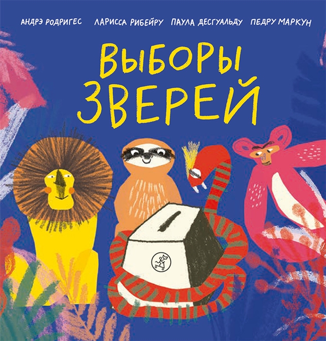 

Выборы зверей