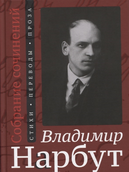 

Собрание сочинений Стихи Переводы Проза