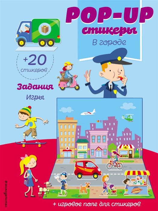 

В городе Задания Игры 20 стикеров
