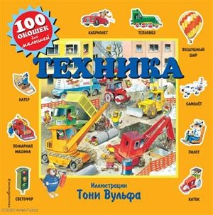 

Техника