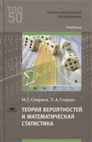 Теория вероятностей и математическая статистика. Учебник
