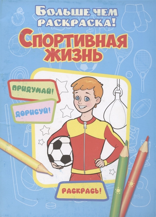 

Спортивная жизнь