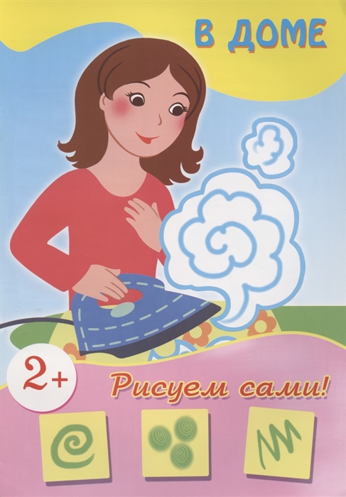 

Рисуем сами В доме 2