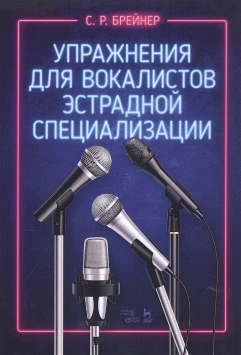 

Упражнения для вокалистов эстрадной специализации Ноты