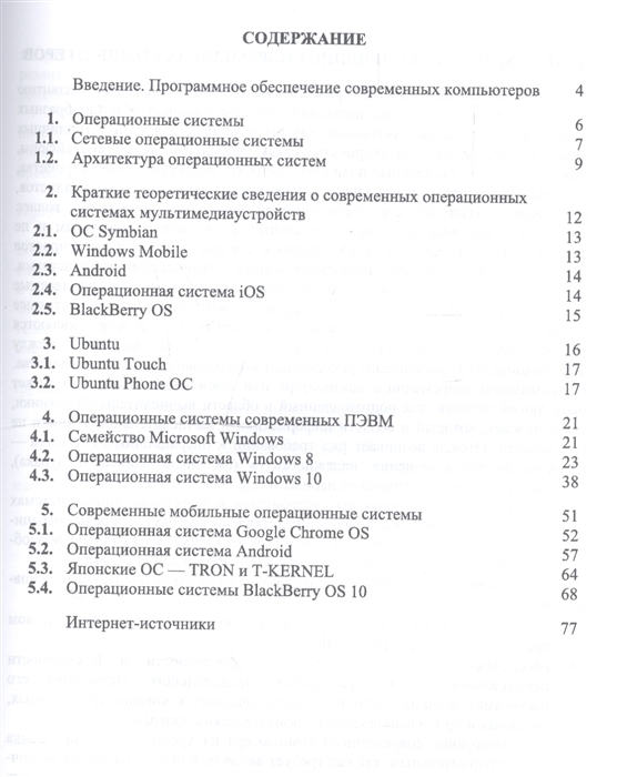 Учебное пособие: Программное обеспечение Операционная система