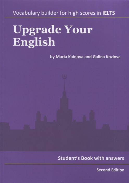 Козлова Г., Каинова М. - Upgrade Your English Second Edition