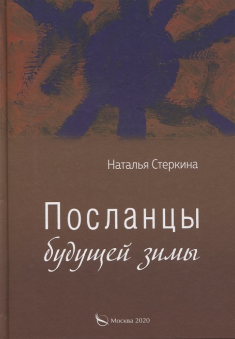 

Посланцы будущей зимы