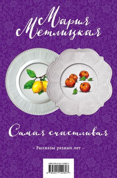 

Самая счастливая комплект из 2 книг