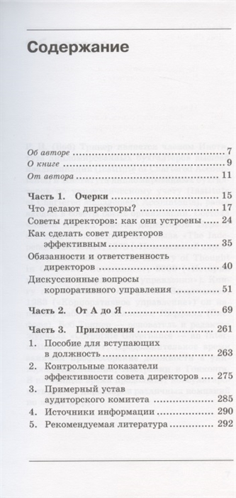 Контрольная работа: Теория корпоративного управления