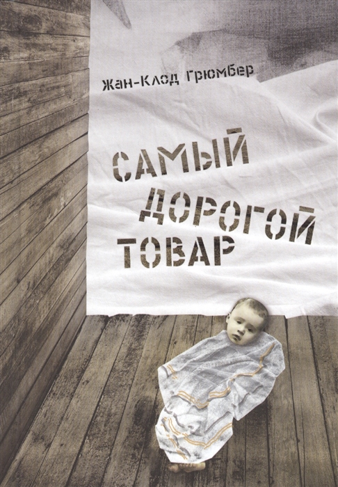 

Самый дорогой товар Сказка