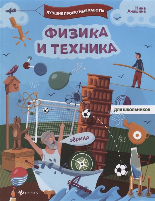 

Физика и техника