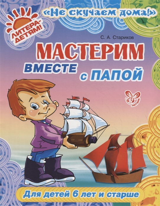 

Мастерим вместе с папой