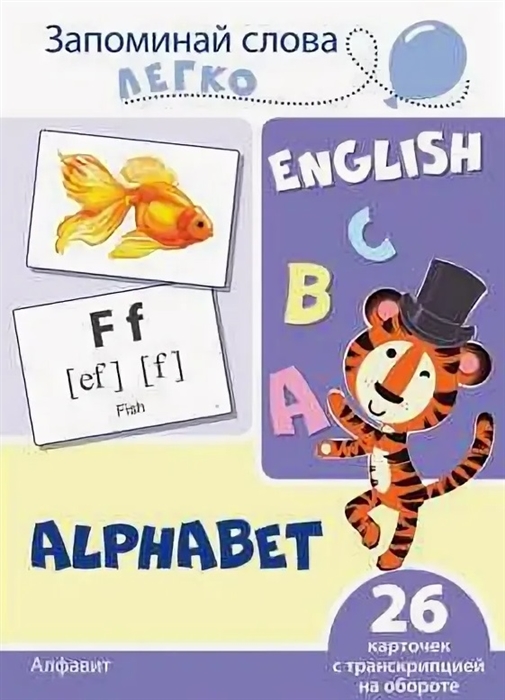 

English Алфавит 26 карточек с транскрипцией на обороте
