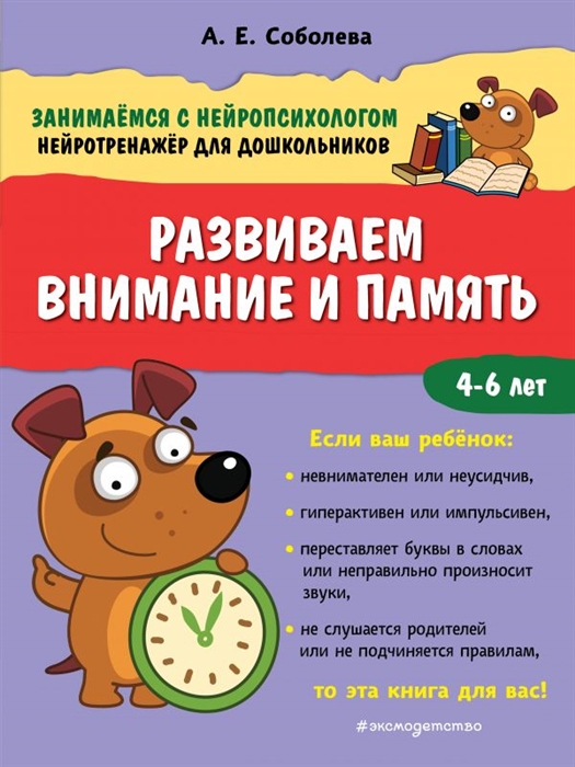 

Развиваем внимание и память 4-6 лет