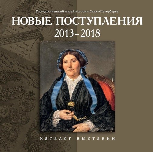 

Каталог Новые поступления 2013-2018