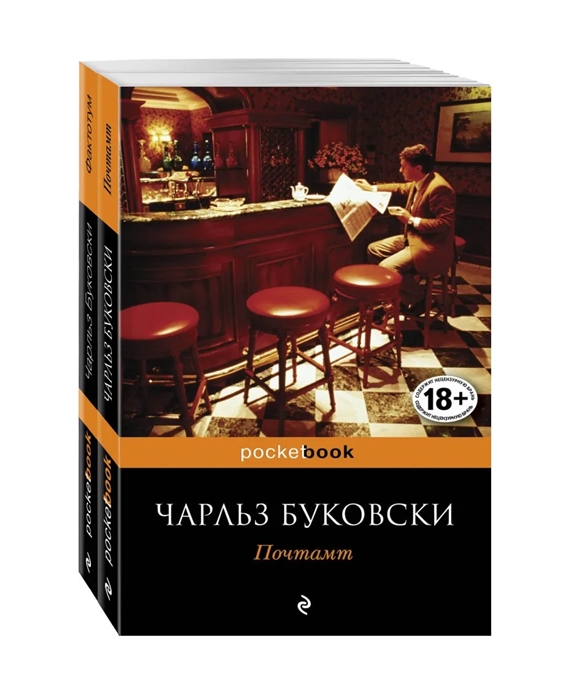 

В поисках работы Почтамт Фактотум комплект из 2 книг