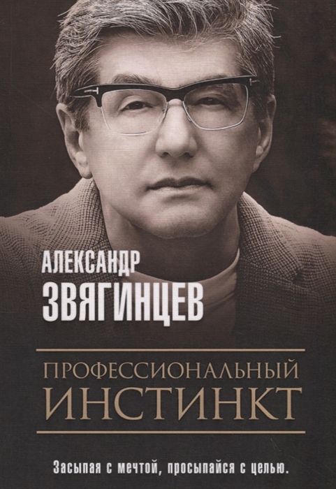 

Профессиональный инстинкт