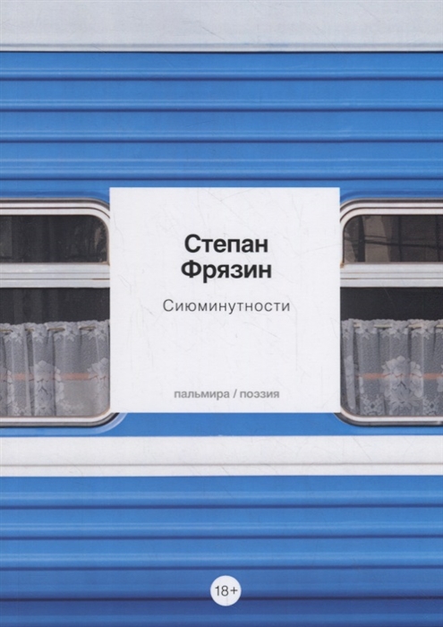 

Сиюминутности