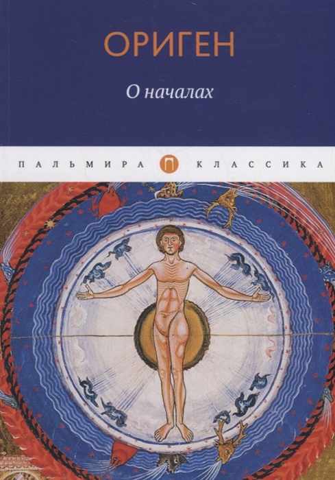 

О началах