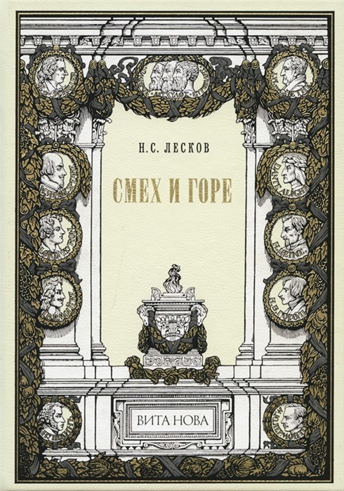 

Смех и горе Избранная проза