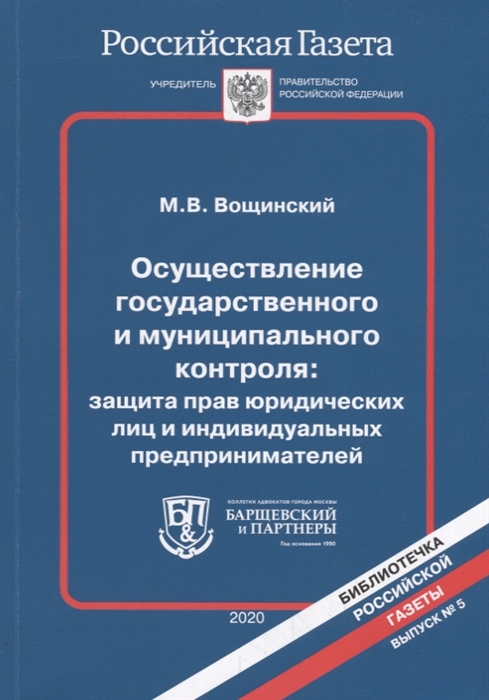 Осуществление государственного и муниципального контроля защита прав юридических лиц и индивидуальных предпринимателей