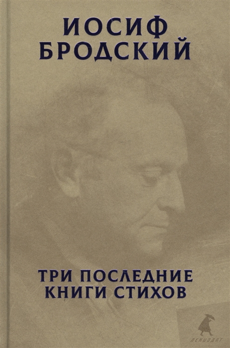 

Три последние книги стихов