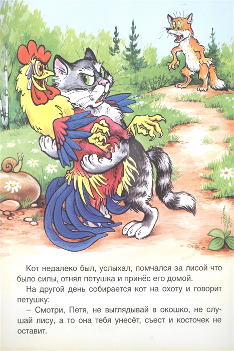 Кот петух и лиса картинки