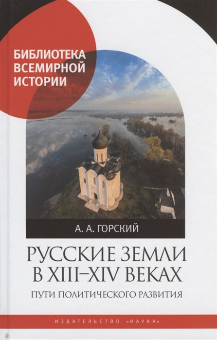 Русские земли в XIII-XIV веках пути политического развития