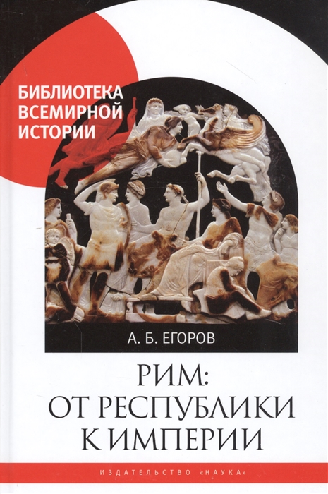 

Рим От республики к империи