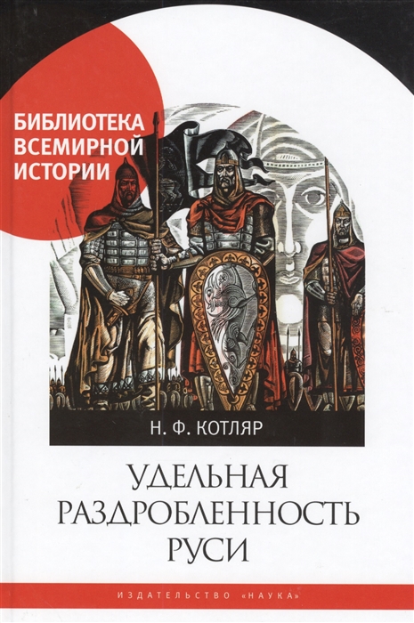 

Удельная раздробленность Руси