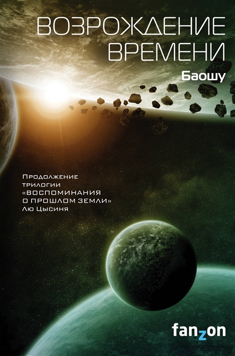 

Возрождение времени