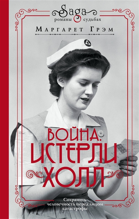 

Война Истерли Холл