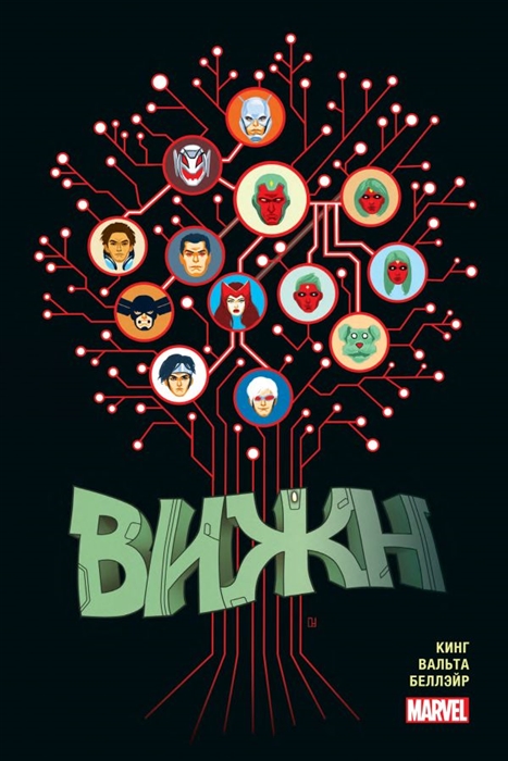 

Вижн Полное издание Золотая коллекция Marvel
