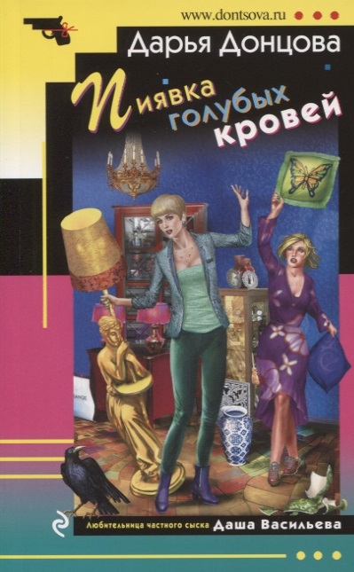

Пиявка голубых кровей