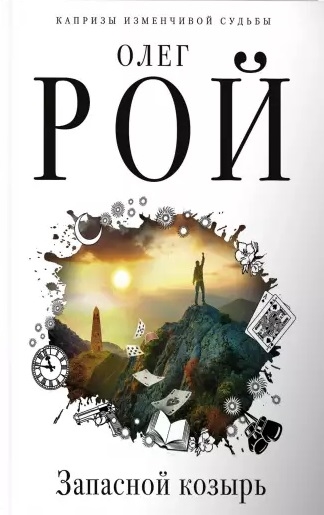 

Запасной козырь