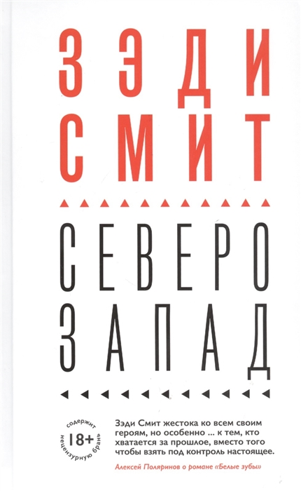 

Северо-Запад
