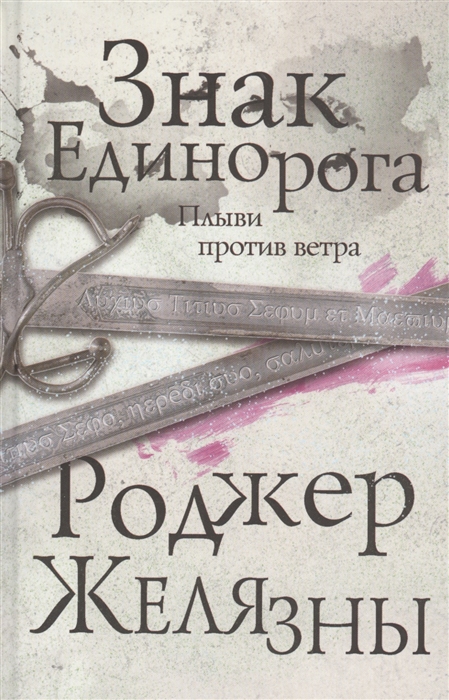 

Знак Единорога