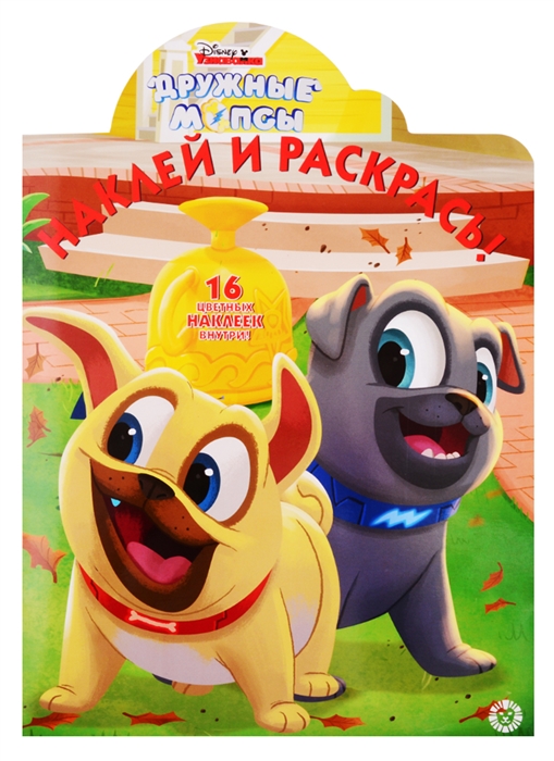 

Наклей и раскрась Дружные мопсы