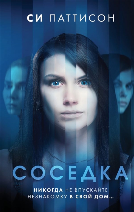 

Соседка