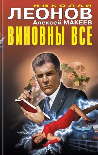 

Виновны все